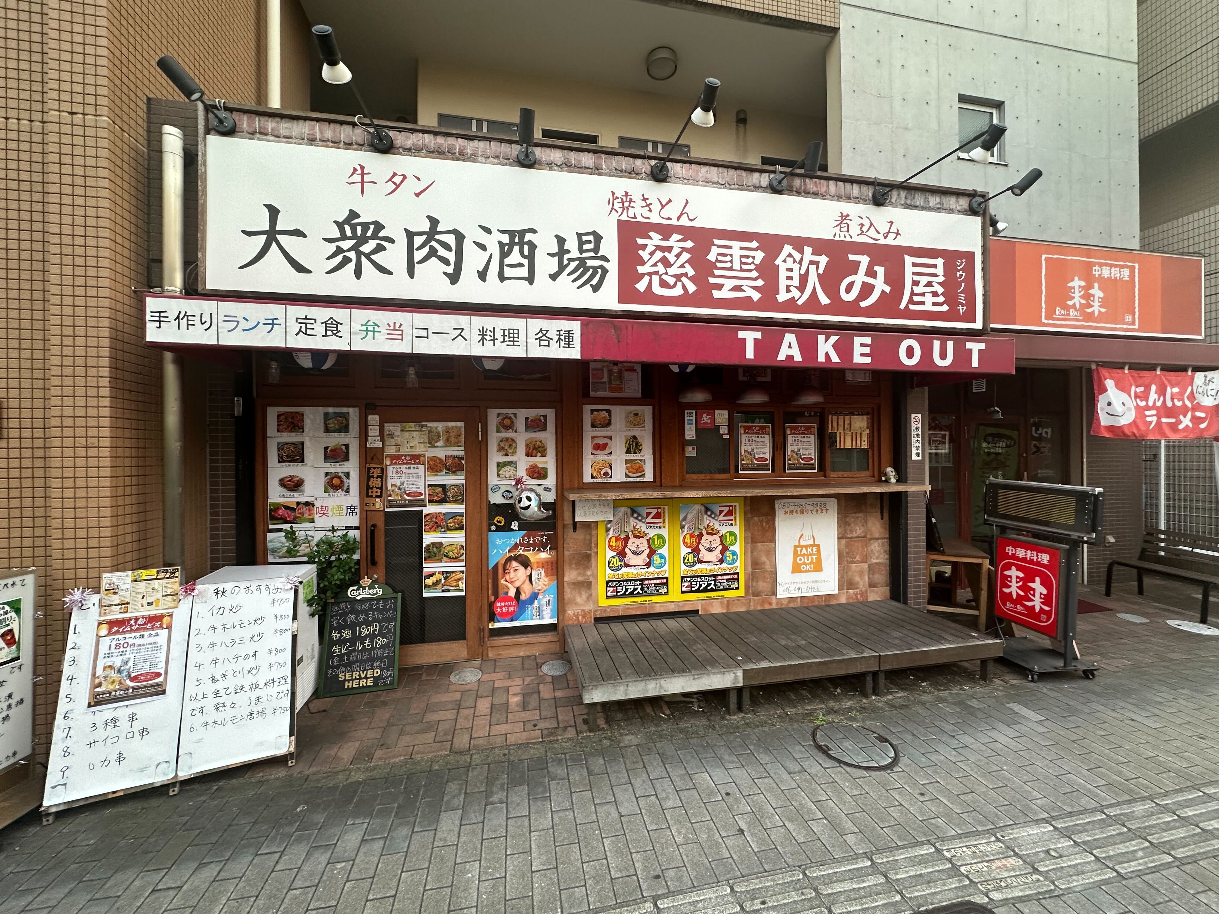 大船駅徒歩3分　営業年数1年以内の内装美麗な居酒屋居抜き店舗！
